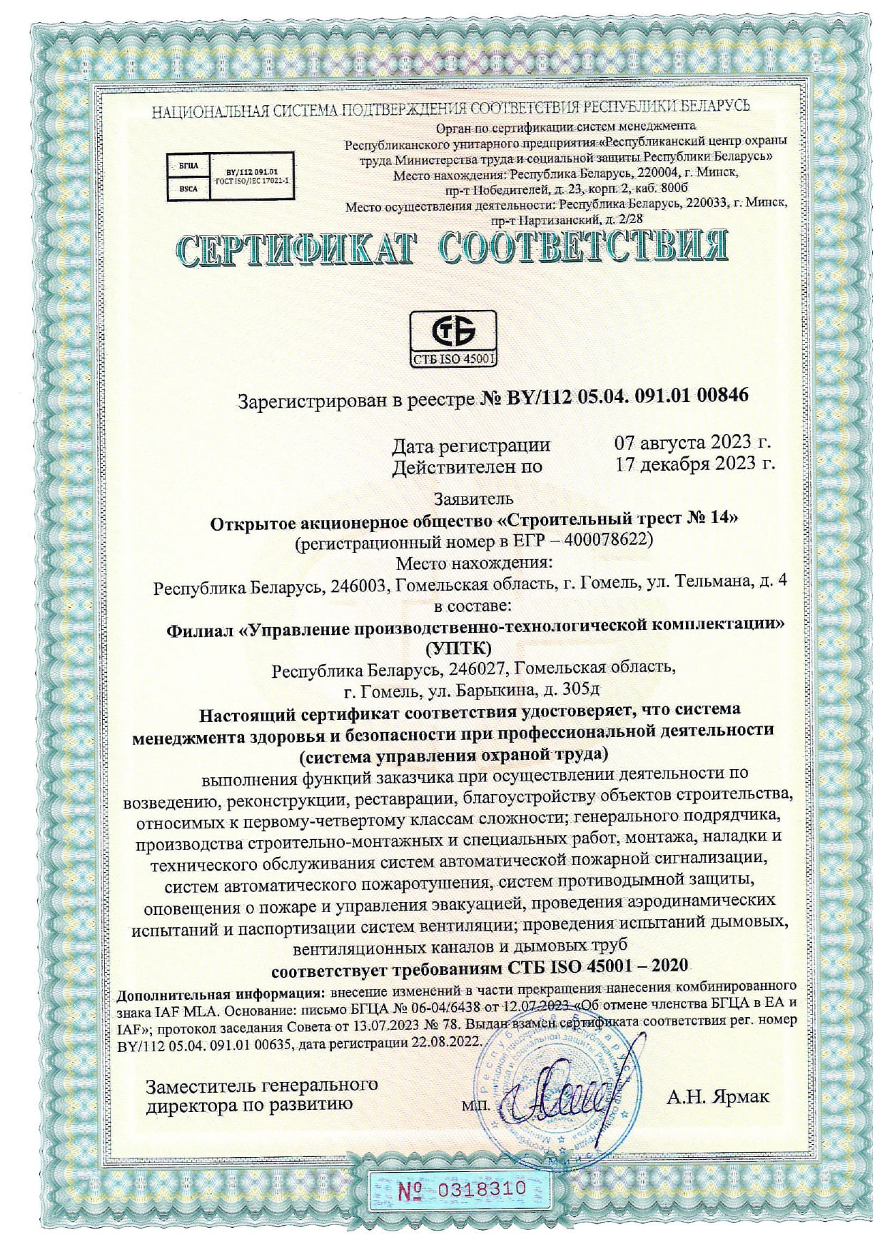 Строительный трест 14 45001 page 0001 2