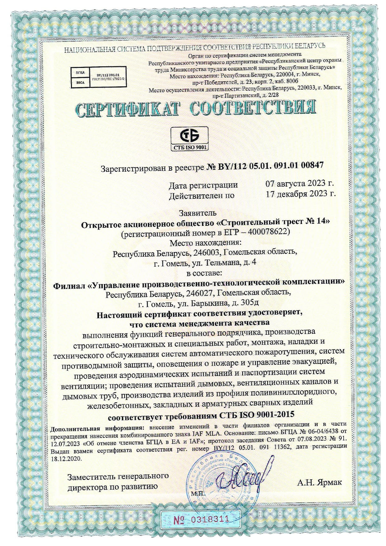 Строительный трест 14 9001 page 0001 сж