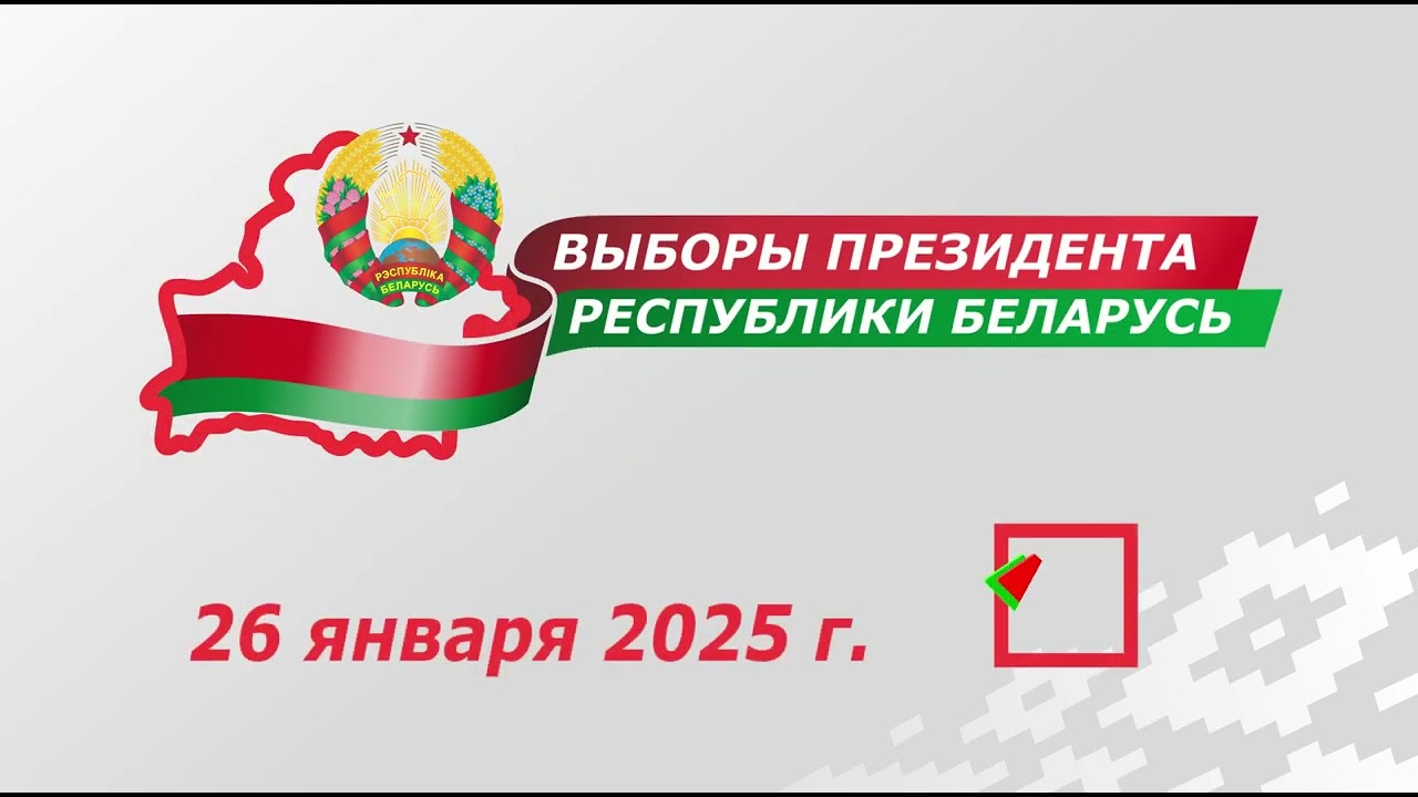 выборы