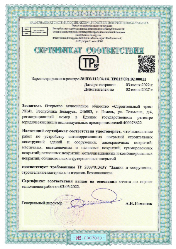 Общестроительные сертификаты