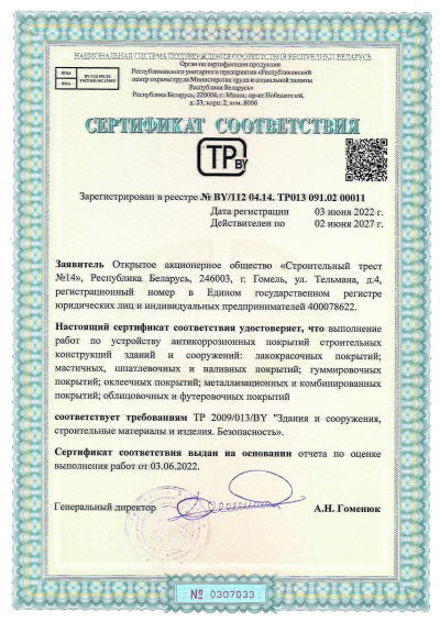 Общестроительные сертификаты