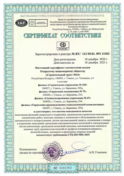 Система менеджмента качества ISO 9001-2015